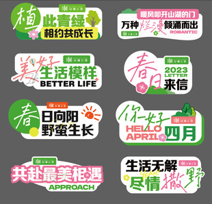 春日手举牌