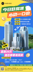 房地产销售促销
