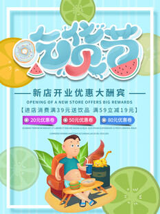 夏日西瓜节欢乐开业促销