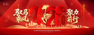 马年年会背景