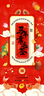 喜庆春节福字装饰图