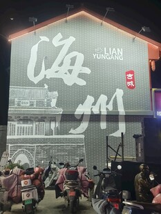 夜晚热闹的海州街头景象