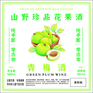 山野珍品青梅酒宣传海报