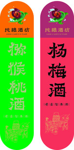 山野珍品青梅果酒包装图