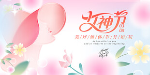 女神节浪漫花卉背景插画