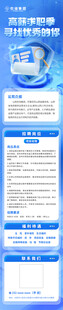 蓝色企业公司招聘海报长图
