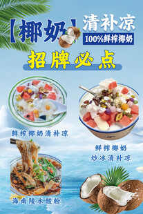 椰奶清补凉招牌美味来袭