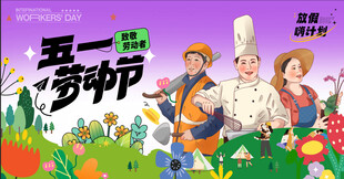 五一劳动节