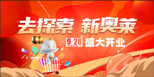 盛大开业