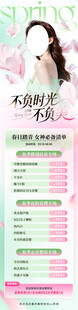 春季医美促销