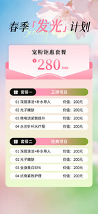 春季医美促销