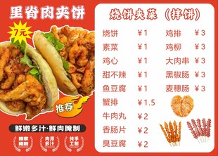 里脊肉夹饼菜单