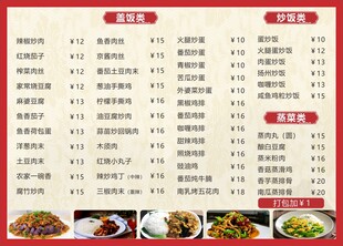 中式餐厅菜单
