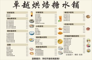 糖水铺菜单