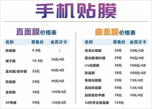 手机贴膜种类价格一览表