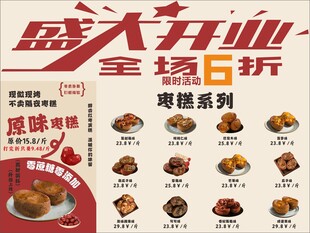 枣糕店盛大开业