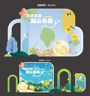 清明节青团制作美陈