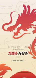 龙元素海报设计素材
