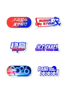 运动品牌创意标签集合