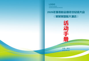 活动手册封面