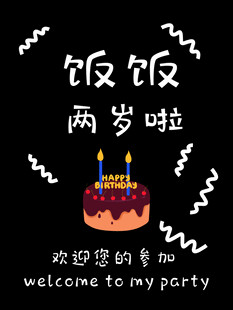 生日派对邀请迎宾牌