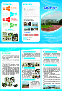 学校招生三折页