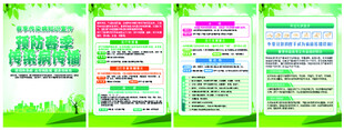 春季预防传染病宣传系列海报