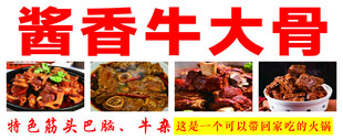 酱香牛大骨 美味诱人来袭