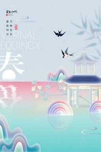 春日山水诗意风景图