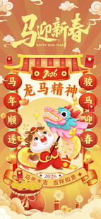 马年海报