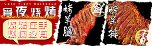 烤羊腿烤羊排烧烤