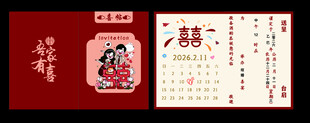 结婚请柬