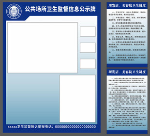 卫生监督牌