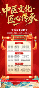 中医活动展架画面