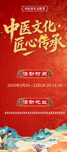 中医活动展架画面