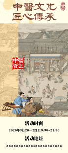 中医活动展架画面