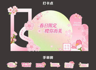 春天美陈 手举牌 海报