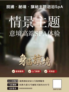 情景主题高端SPA体验
