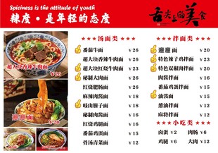 精美菜单面食展示