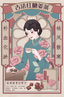 古典佳人品茗图