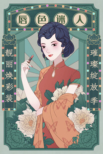 复古色韵佳人插画