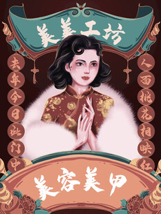 复古风美甲宣传插画