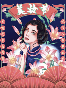 复古美妆节美人插画