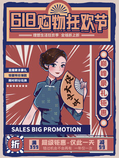 GIE超萌狂欢节促销海报