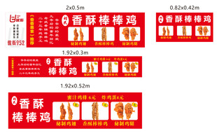 香酥棒棒鸡餐车广告海报