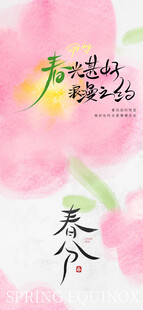 春日粉色花卉诗意画面