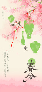春日浪漫樱花装饰插画
