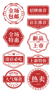 多样促销标签集合