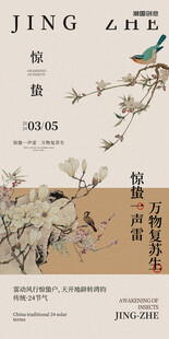 惊蛰 枝头翠鸟栖于繁花之间海报