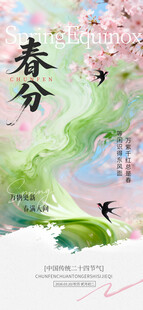 春分时节 诗意自然美景